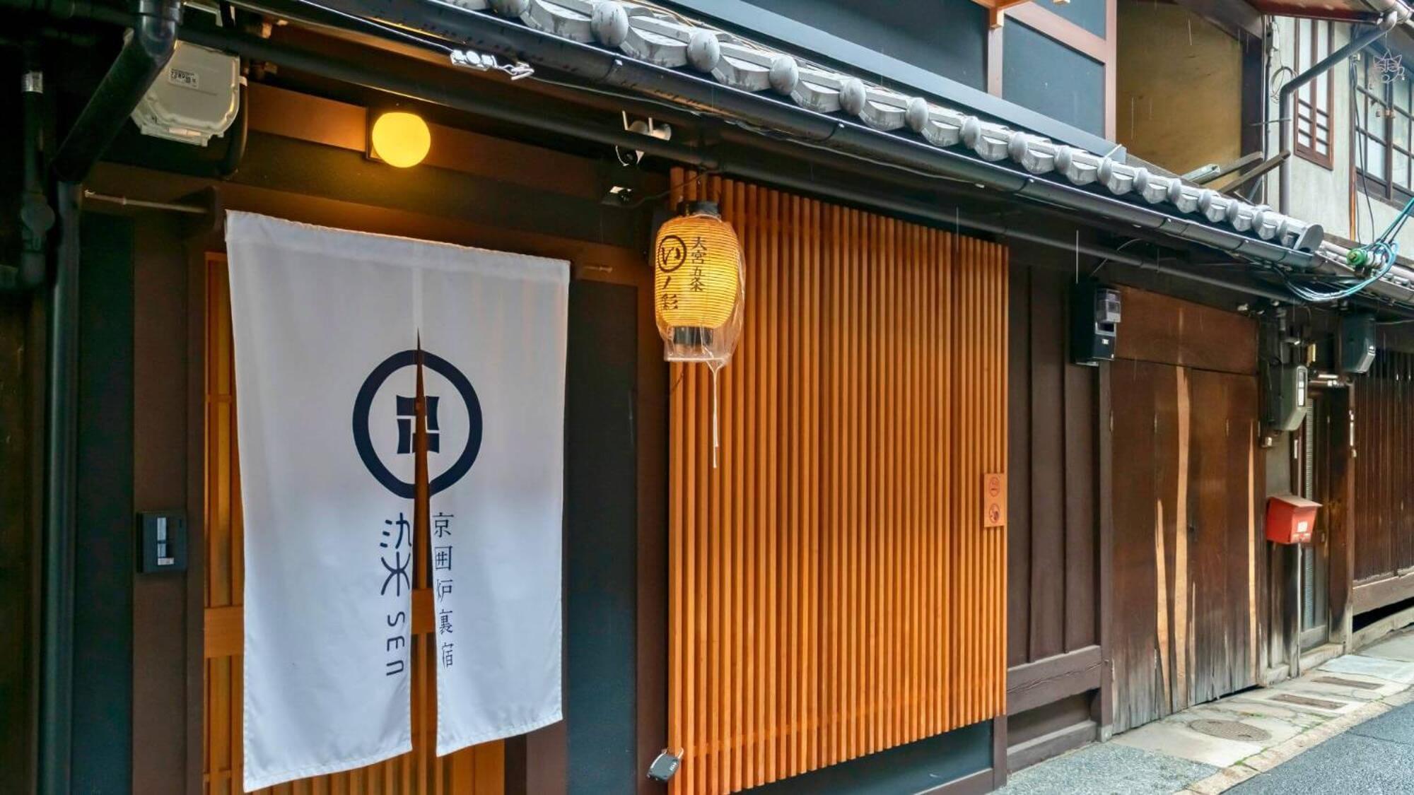 染 Sen 大宮五条 Omiya-Gojo Quioto Exterior foto
